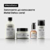 10 Крем за коса L’Oréal Professionnel Série Expert Metal Detox – защита и възстановяване