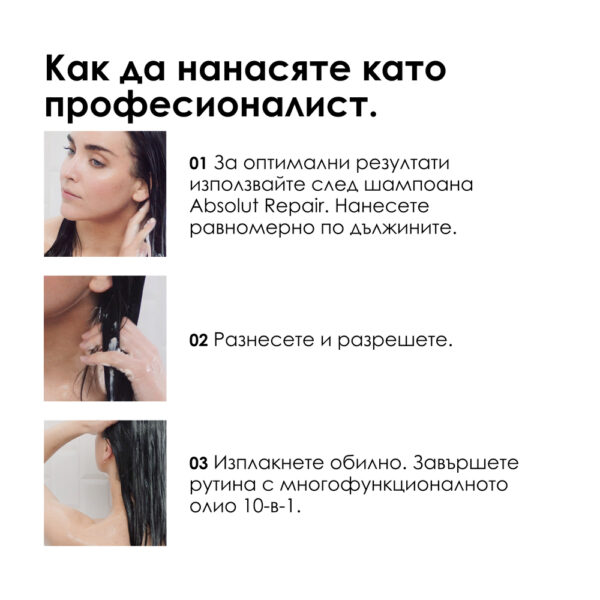 10 Балсам L’Oréal Professionnel Série Expert Absolut Repair