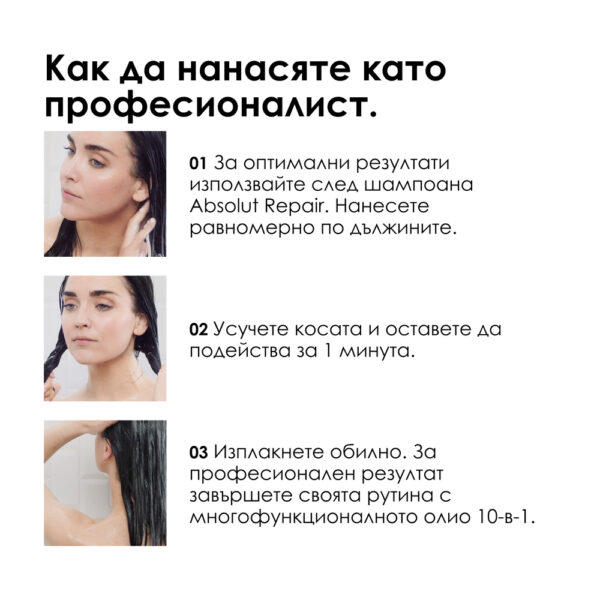 Маска за коса L’Oréal Professionnel Série Expert Absolut Repair