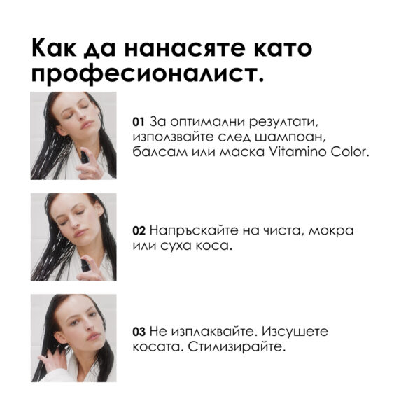 10 Спрей 10-в-1 L’Oréal Professionnel Série Expert Vitamino Color