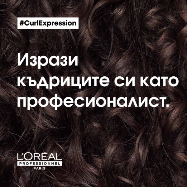 Гел шампоан за къдрици L'Oréal Professionnel Serie Expert Curl Expression