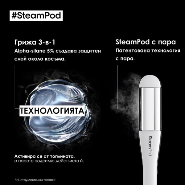Серум за коса STEAMPOD