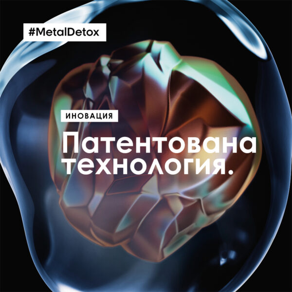 11 Маска L’Oréal Professionnel Série Expert Metal Detox – защита за боядисана коса