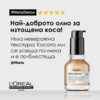 11 Олио за коса L’Oréal Professionnel Série Expert Metal Detox – защита и блясък