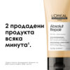 11 Балсам L’Oréal Professionnel Série Expert Absolut Repair
