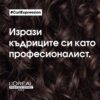 Спрей за къдрици L'Oréal Professionnel Serie Expert Curl Expression