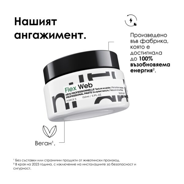 11 Матираща паста за коса Flex Depolish – L’Oréal Professionnel