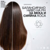 11 Балсам за блясък и защита на цвета Acidic Color Gloss – Redken