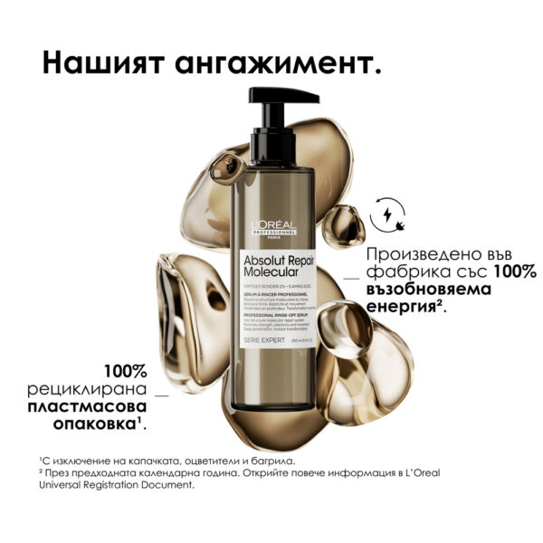 Серум за коса L’Oréal Professionnel Série Expert Absolut Repair Molecular