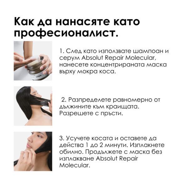 12 Маска за коса L’Oréal Professionnel Série Expert Absolut Repair Molecular