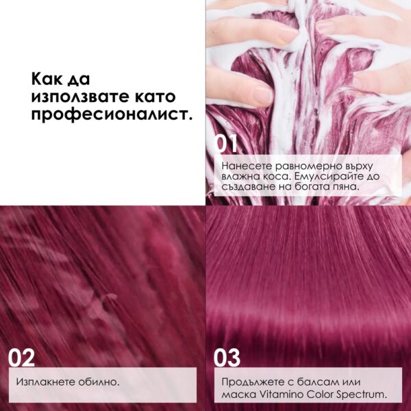 13 Шампоан L’Oréal Professionnel Série Expert Vitamino Color – защита на цвета