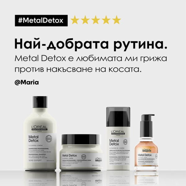 13 Крем за коса L’Oréal Professionnel Série Expert Metal Detox – защита и възстановяване