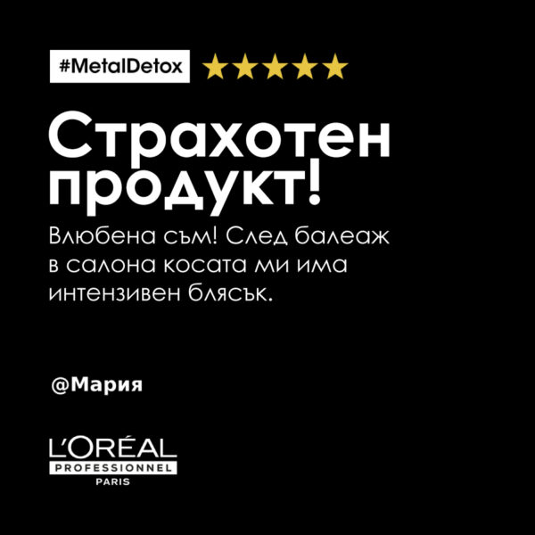 14 Шампоан L’Oréal Professionnel Série Expert Metal Detox – защита за боядисана коса