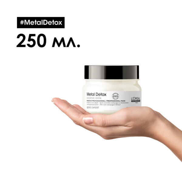 14 Маска L’Oréal Professionnel Série Expert Metal Detox – защита за боядисана коса