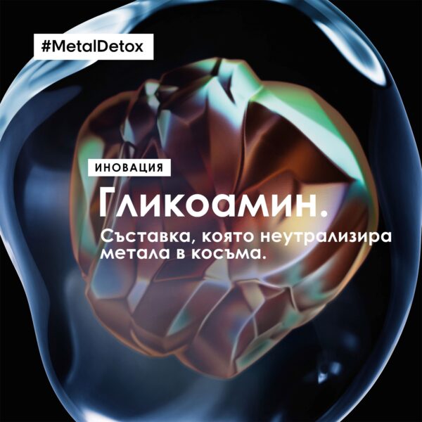 14 Олио за коса L’Oréal Professionnel Série Expert Metal Detox – защита и блясък