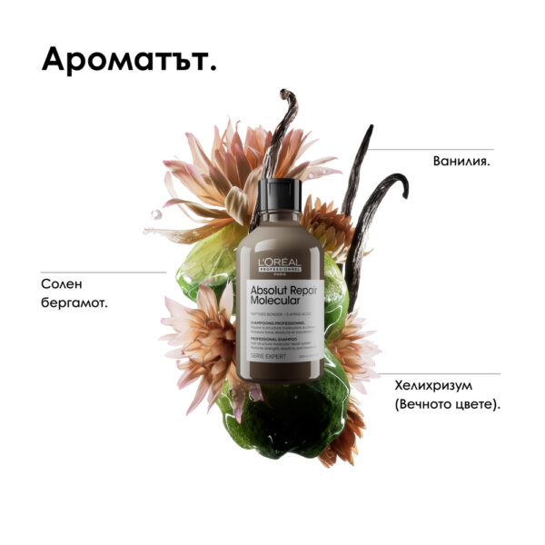 14 Шампоан L’Oréal Professionnel Série Expert Absolut Repair Molecular