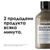 15 Шампоан L’Oréal Professionnel Série Expert Absolut Repair Molecular