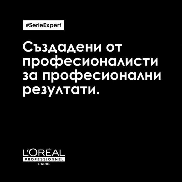 16 Олио за коса L’Oréal Professionnel Série Expert Metal Detox – защита и блясък