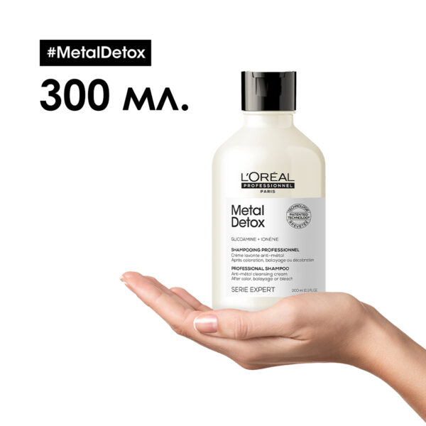 17 Шампоан L’Oréal Professionnel Série Expert Metal Detox – защита за боядисана коса