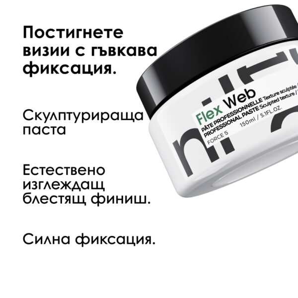 2 Матираща паста за коса Flex Depolish – L’Oréal Professionnel
