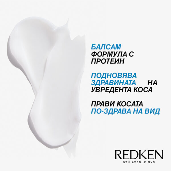 Балсам за възстановяване Extreme – Redken