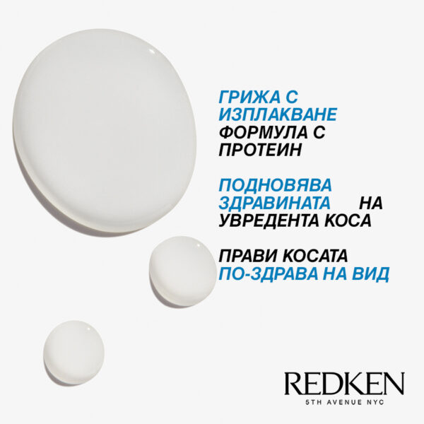 2 Реконструираща терапия Extreme CAT – Redken