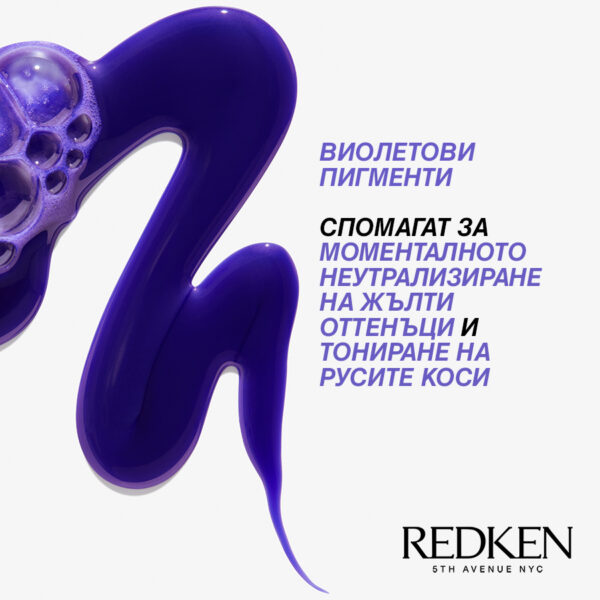 Пигментен лилав шампоан за блондиране Color Extend Blondage – Redken