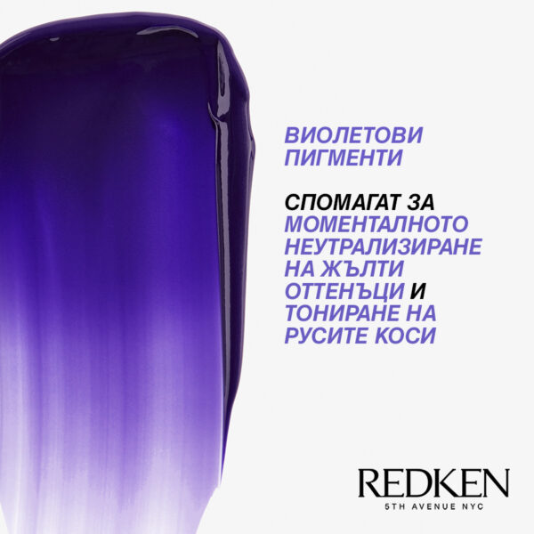 2 Тонираща маска Color Extend Blondage – Redken