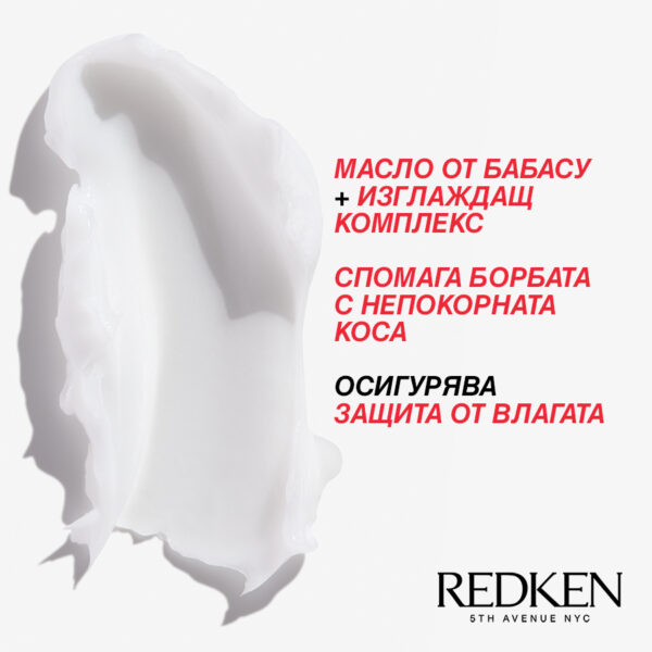 2 Балсам против хвърчаща коса Frizz Dismiss – Redken