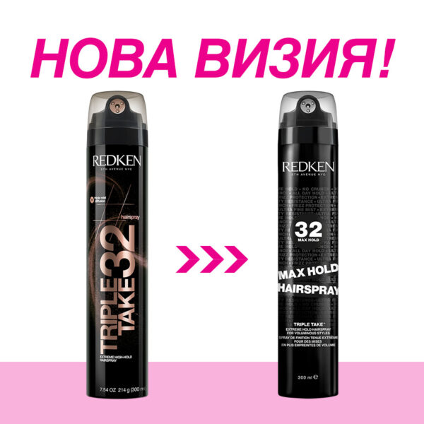 2 Лак за коса с максимална фиксация Max Hold – Redken