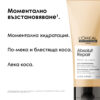 2 Балсам L’Oréal Professionnel Série Expert Absolut Repair
