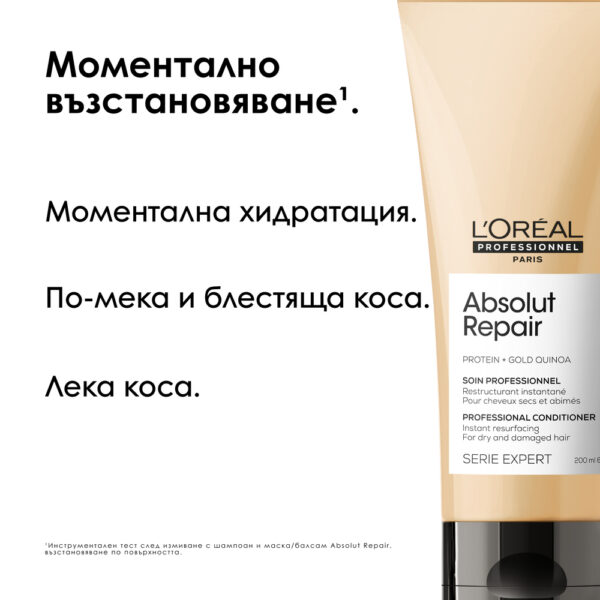 2 Балсам L’Oréal Professionnel Série Expert Absolut Repair