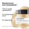 Маска за коса L’Oréal Professionnel Série Expert Absolut Repair
