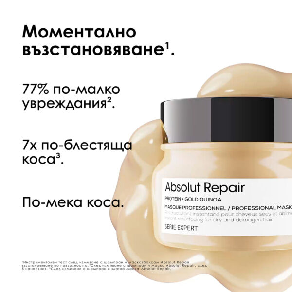 Маска за коса L’Oréal Professionnel Série Expert Absolut Repair