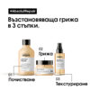 2 Златна маска за коса L’Oréal Professionnel Série Expert Absolut Repair Gold