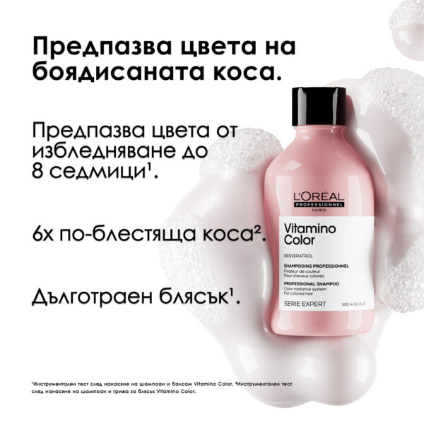 Шампоан L’Oréal Professionnel Série Expert Vitamino Color