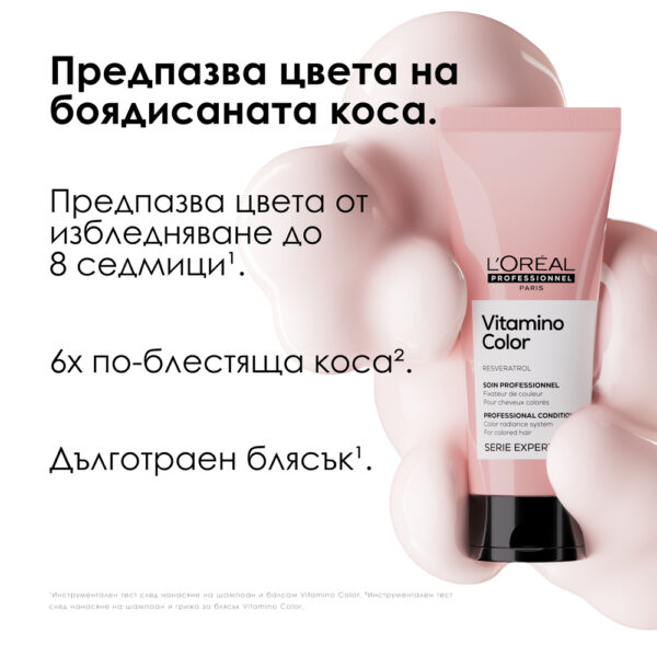 Балсам L’Oréal Professionnel Série Expert Vitamino Color