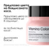 Маска L’Oréal Professionnel Série Expert Vitamino Color
