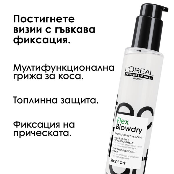 2 Термо-крем за лесно изсушаване Flex Blowdry – L'Oréal Professionnel