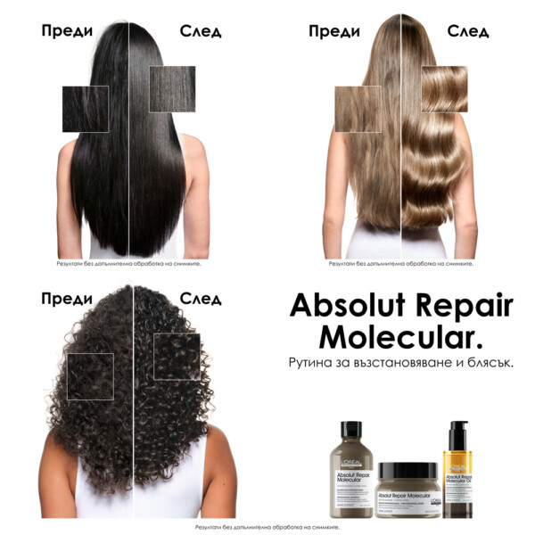 3 Двуфазно олио за блясък L’Oréal Professionnel Absolut Repair Molecular