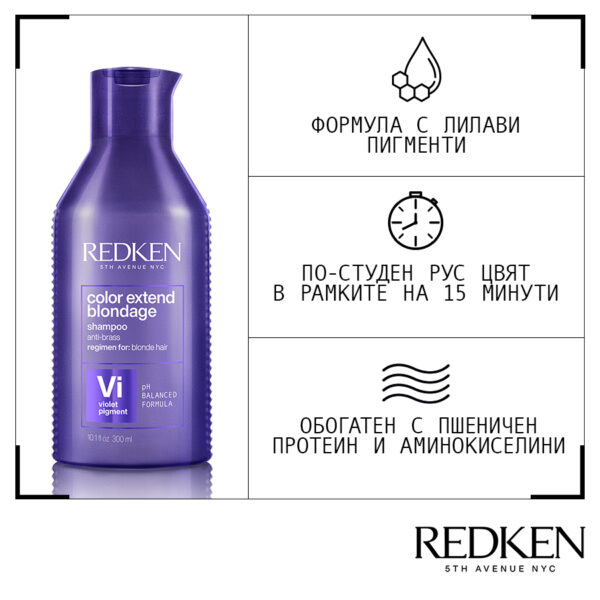 Пигментен лилав шампоан за блондиране Color Extend Blondage – Redken