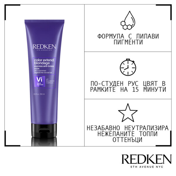 3 Тонираща маска Color Extend Blondage – Redken