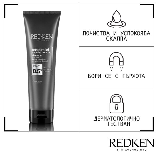 3 Шампоан против пърхот Dandruff Control – Redken