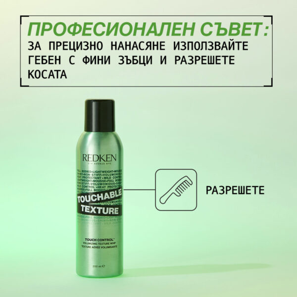 3 Спрей за текстура с лек контрол Touchable Texture – Redken