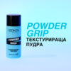 3 Матираща пудра за обем Powder Grip 03 – Redken