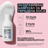 3 Възстановяващ шампоан Acidic Bonding Concentrate – Redken