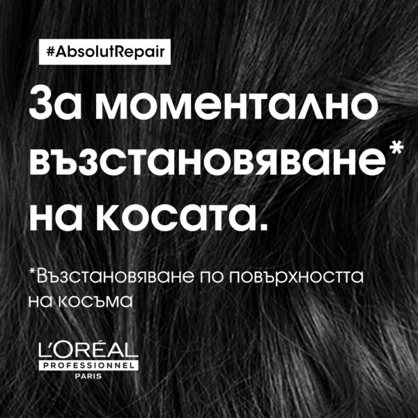 3 Златна маска за коса L’Oréal Professionnel Série Expert Absolut Repair Gold