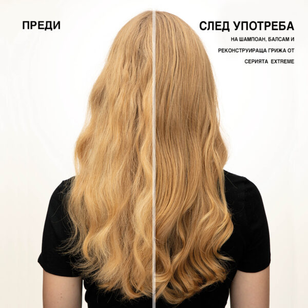 4 Подхранваща маска Extreme – Redken