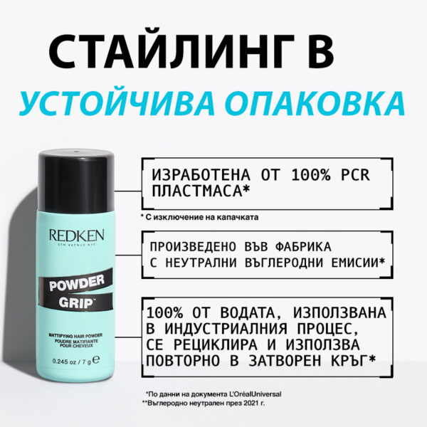 4 Матираща пудра за обем Powder Grip 03 – Redken