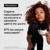 4 Маска L’Oréal Professionnel Série Expert Metal Detox – защита за боядисана коса
